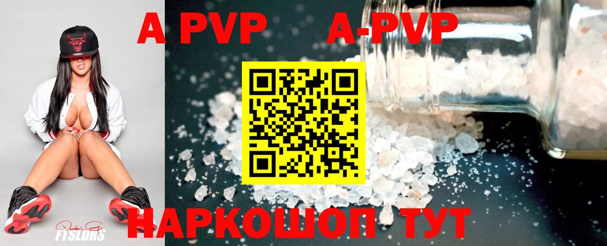A PVP  Alpha PVP мука  Alpha-PVP VHQ  Вход с VPN  Новошахтинск 
