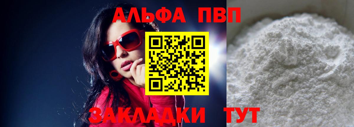 Alpha PVP кристаллы Новошахтинск