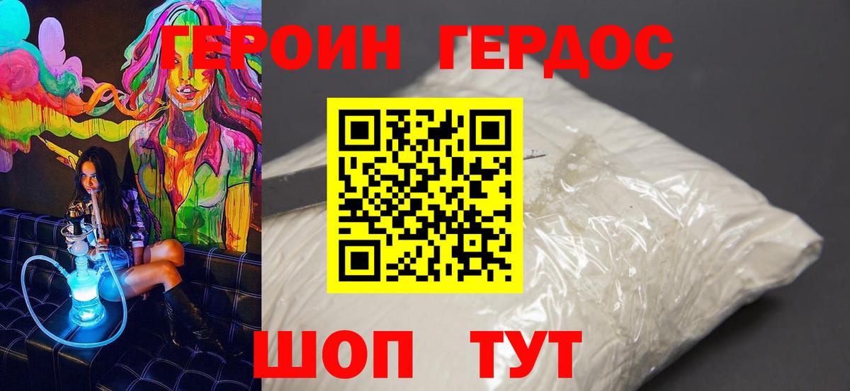 Героин VHQ  Вход с VPN  Новошахтинск 