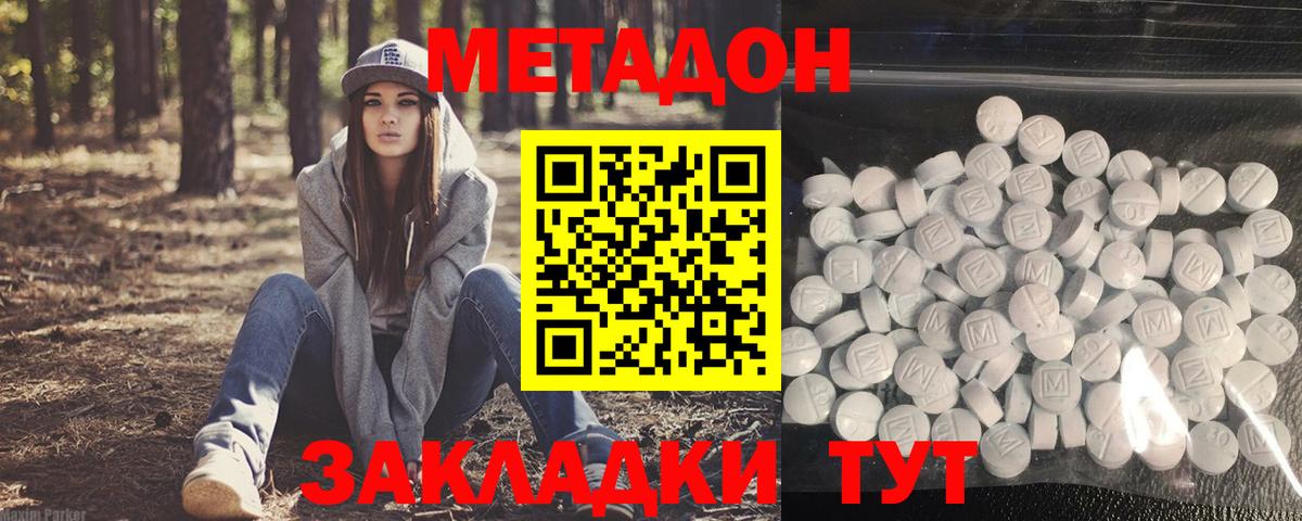 МЕТАДОН белоснежный Новошахтинск