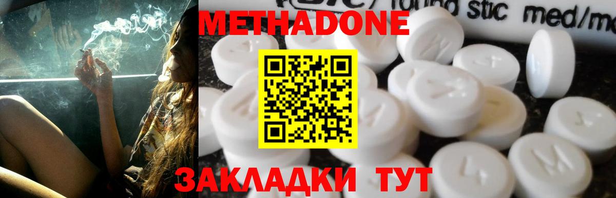 Новошахтинск  МЕТАДОН белоснежный  Вход с VPN 