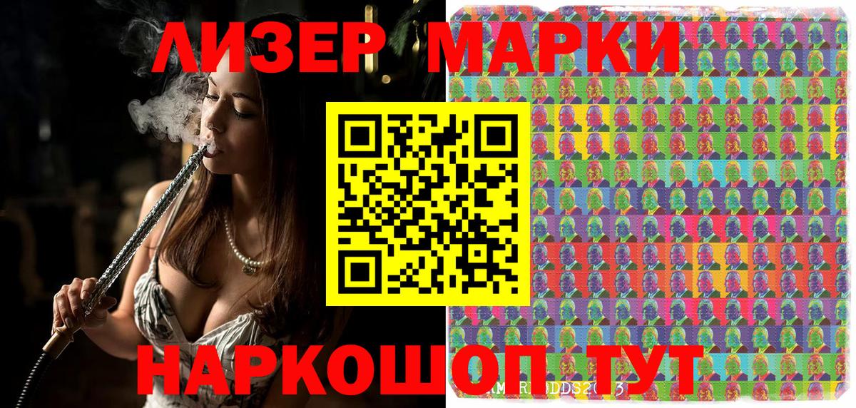 Марки 25I-NBOMe 1500мкг Новошахтинск