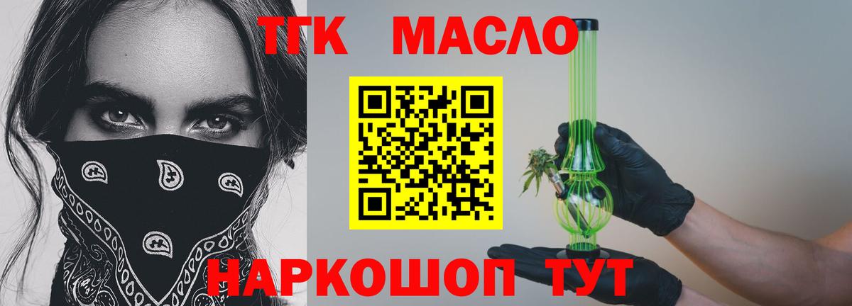 ТГК гашишное масло Новошахтинск